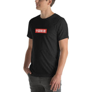 Made in China T-Shirt Apparel Tenacious Toys®