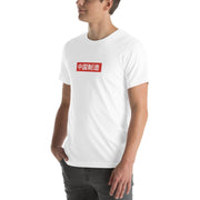 Made in China T-Shirt Apparel Tenacious Toys®