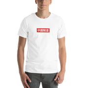 Made in China T-Shirt Apparel Tenacious Toys®