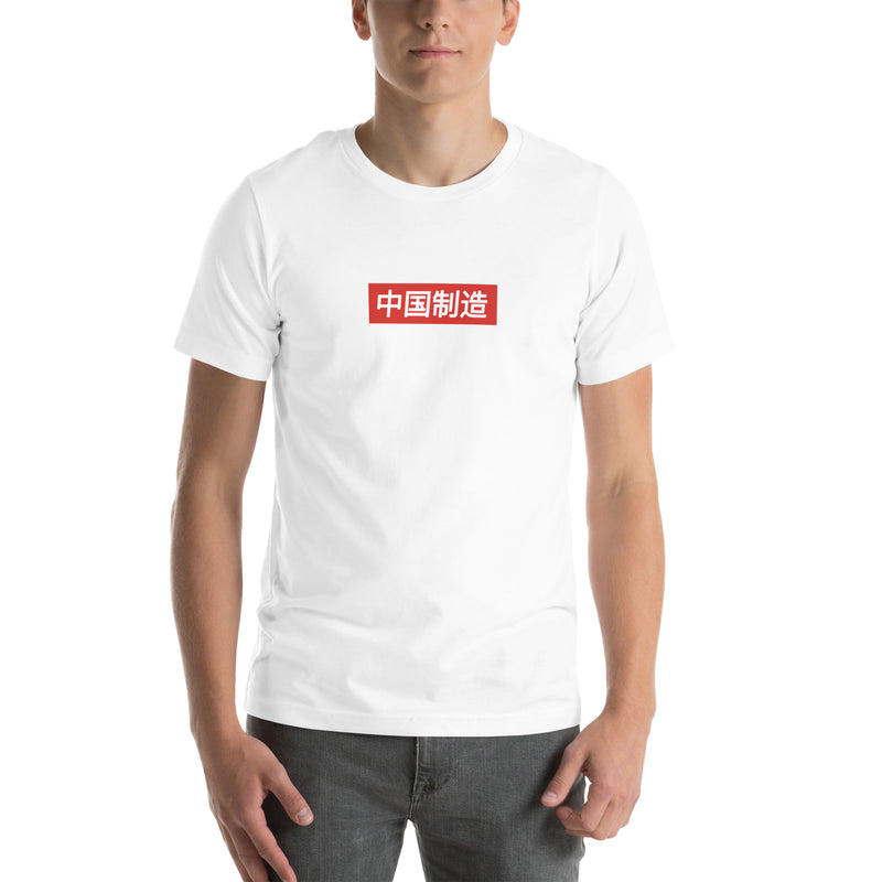 Made in China T-Shirt Apparel Tenacious Toys®